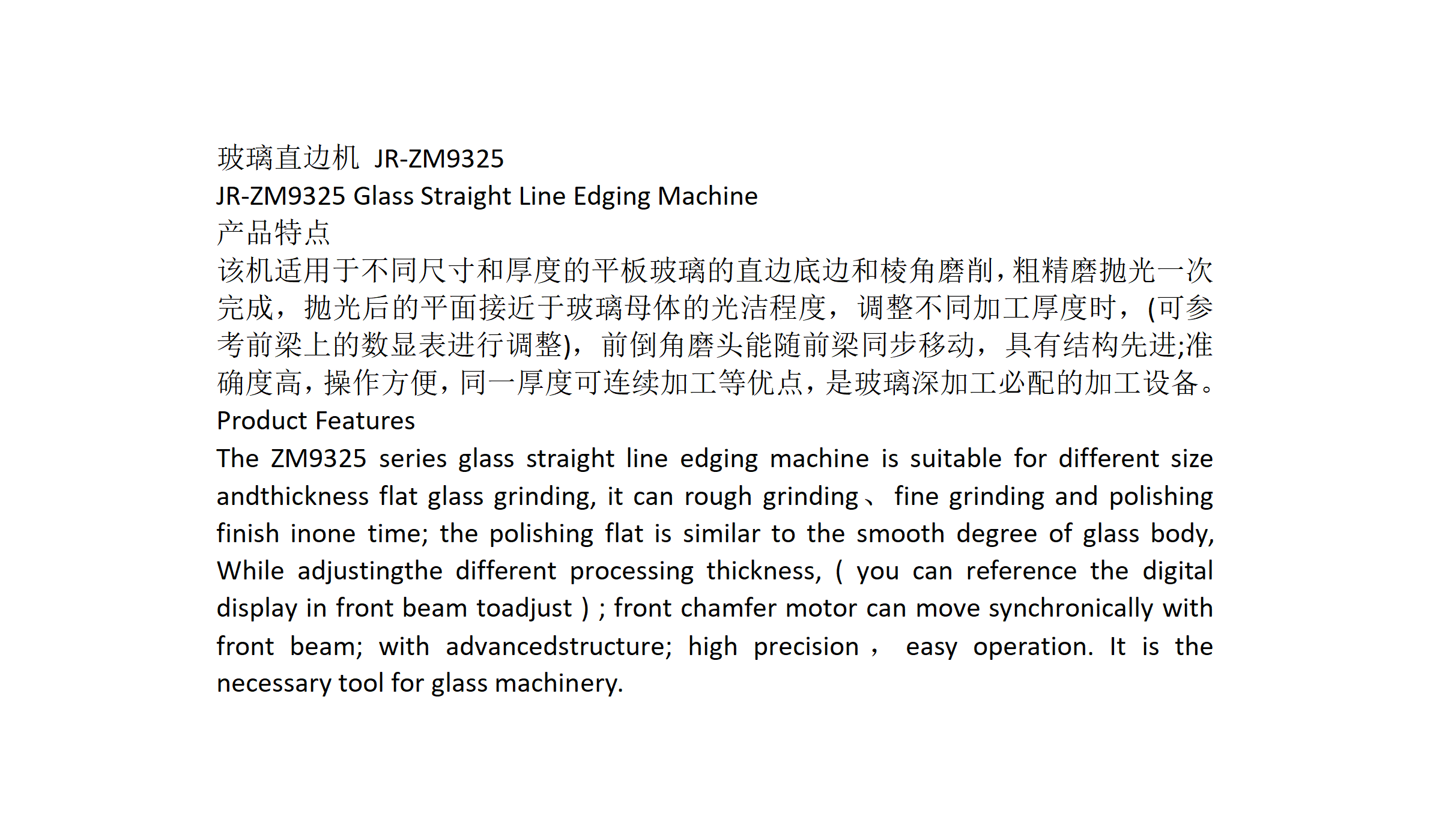 玻璃直邊機(jī) JR_01.png